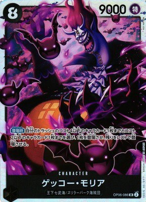 Gecko Moria - Foil