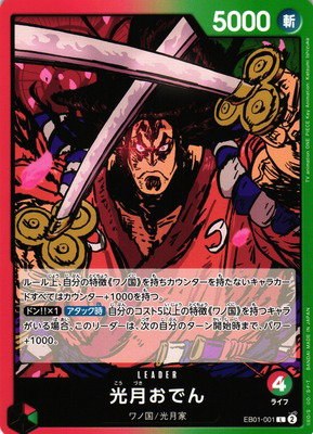 Kouzuki Oden