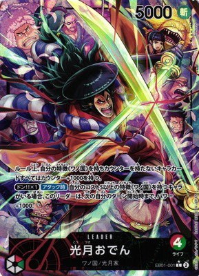 Kouzuki Oden - Alternate Art