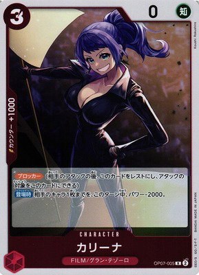 Carina - Foil