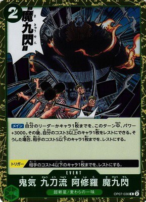 Demonic Aura Nine-Sword Style Asura Demon Nine Flash