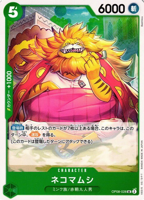 Nekomamushi