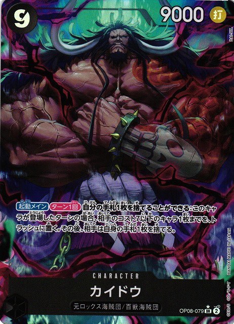 Kaidou - Alternate Art