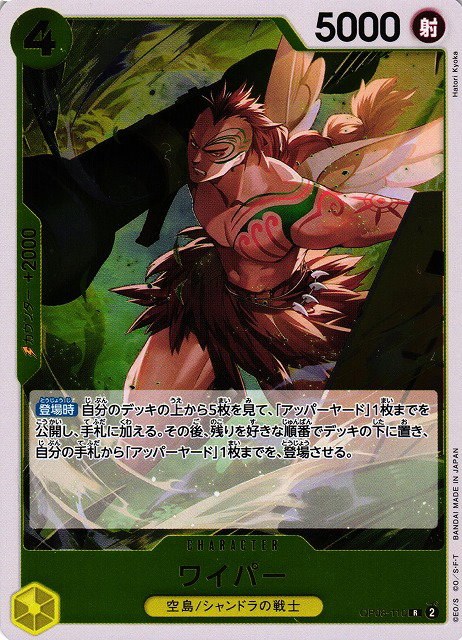 Wyper - Foil