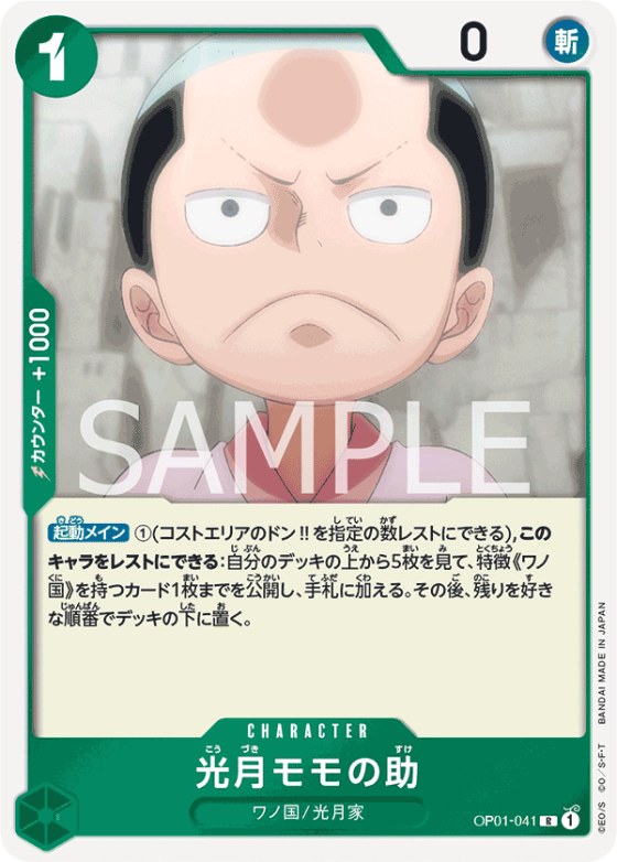 Kouzuki Momonosuke