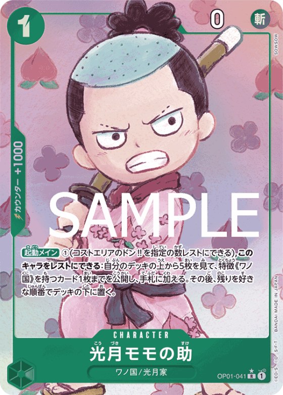 Kouzuki Momonosuke - Alternate Art