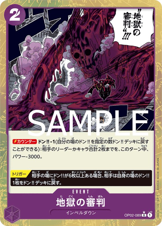 Judgment of Hell - Full Art