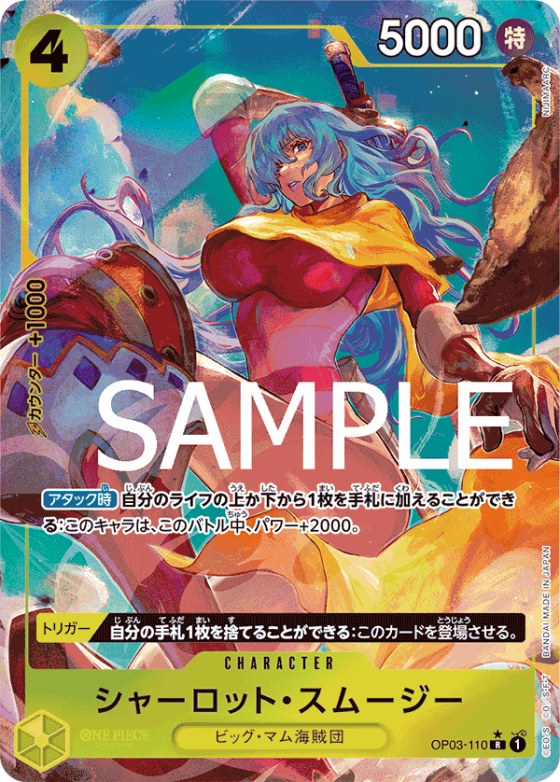 Charlotte Smoothie - Full Art