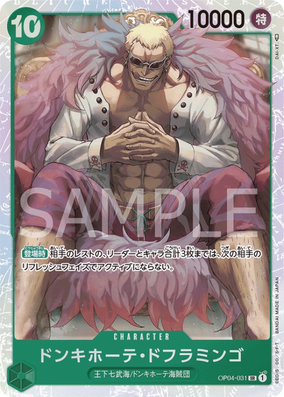 Donquixote Doflamingo