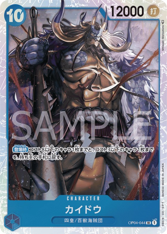 Kaido - Foil