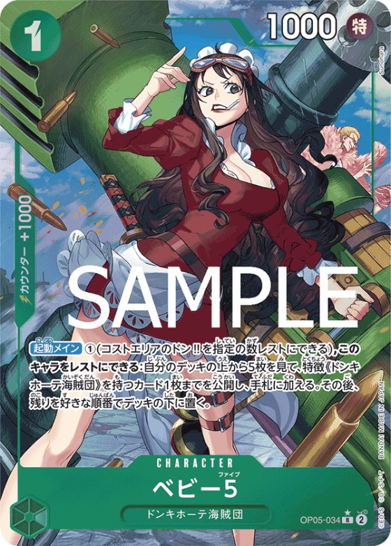 Baby 5 - Alternate Art