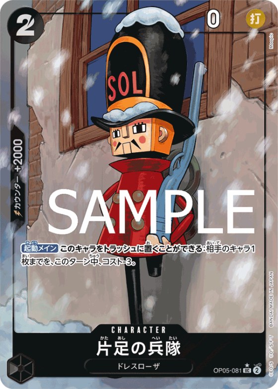One-Legged Toy Soldier - Full Art