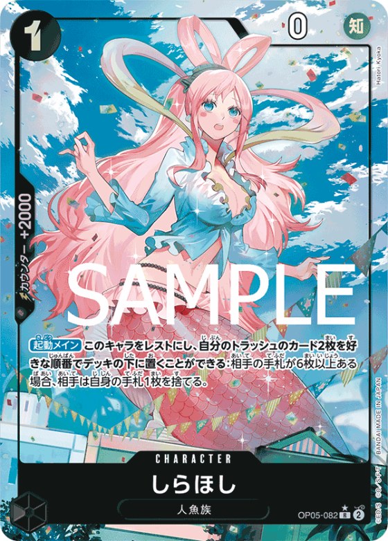 Shirahoshi - Full Art