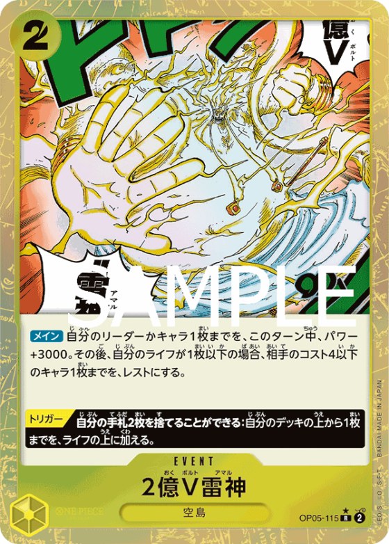 Two-Hundred Million Volts Amaru - Full Art
