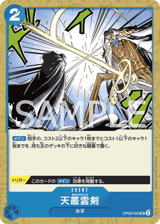 Ama no Murakumo Sword