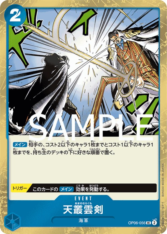 Ama no Murakumo Sword - Pirate Flag Foil