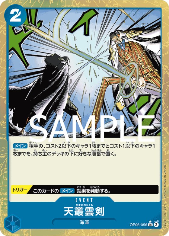 Ama no Murakumo Sword - Full Art