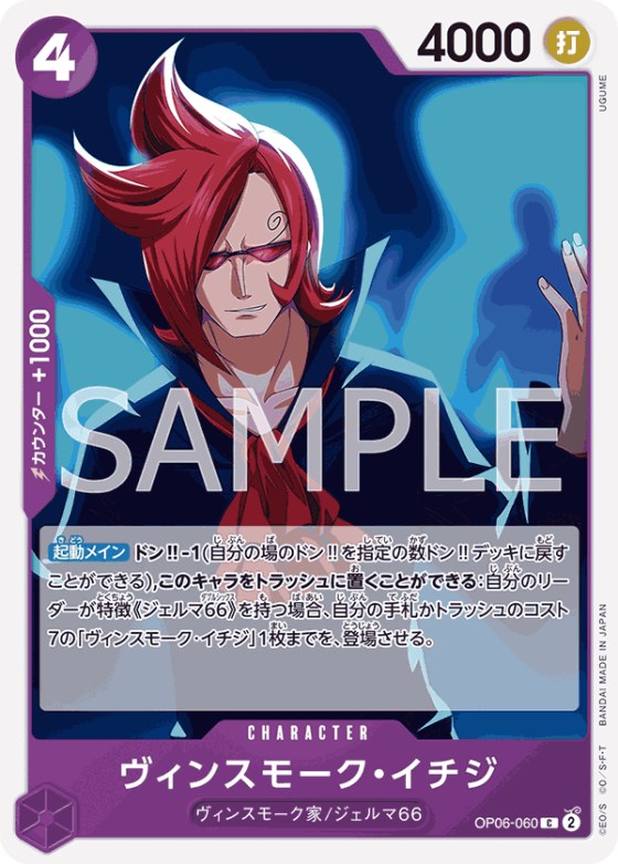 Vinsmoke Ichiji