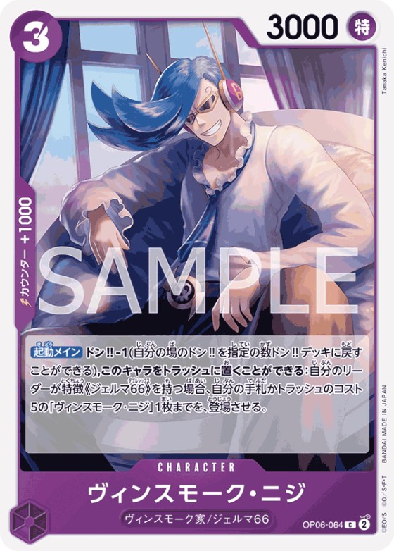 Vinsmoke Niji