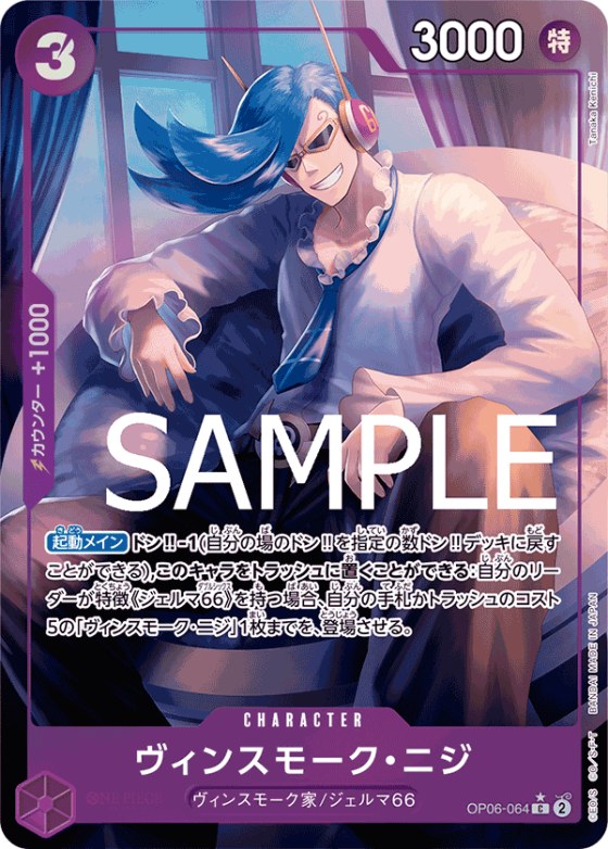 Vinsmoke Niji - Full Art