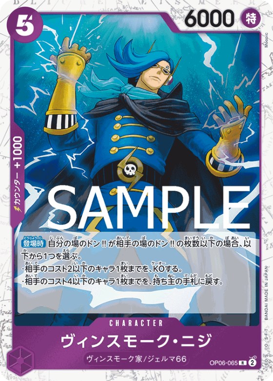 Vinsmoke Niji - Pirate Flag Foil