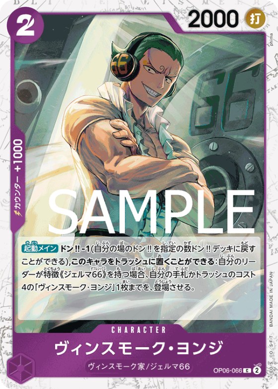 Vinsmoke Yonji - Pirate Flag Foil