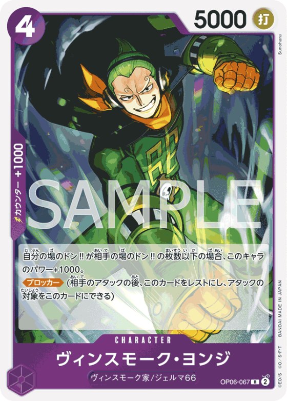 Vinsmoke Yonji