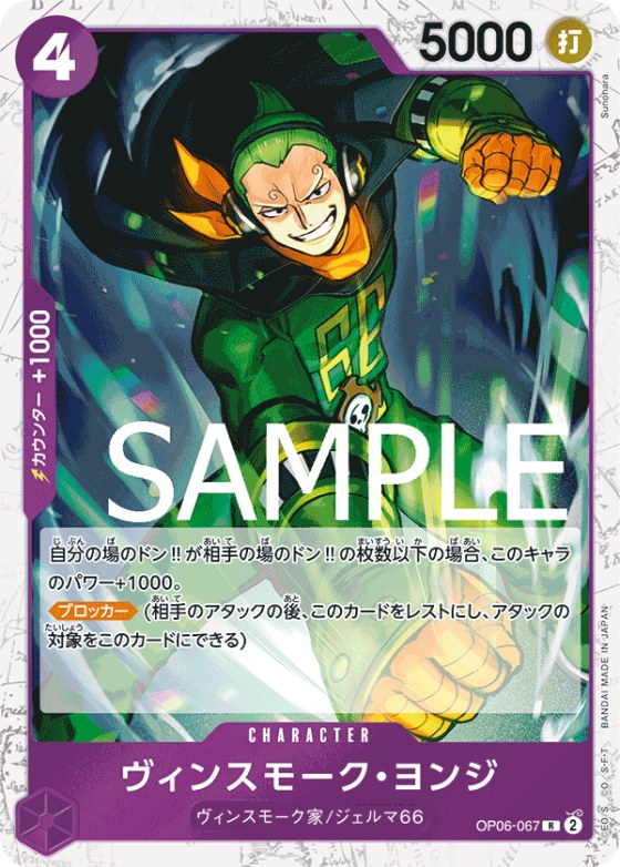 Vinsmoke Yonji - Pirate Flag Foil