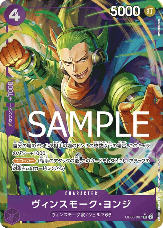 Vinsmoke Yonji - Alternate Art