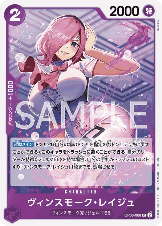 Vinsmoke Reiju