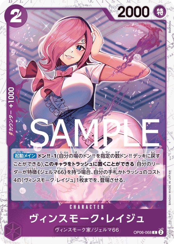 Vinsmoke Reiju - Pirate Flag Foil