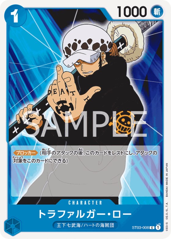 Trafalgar Law
