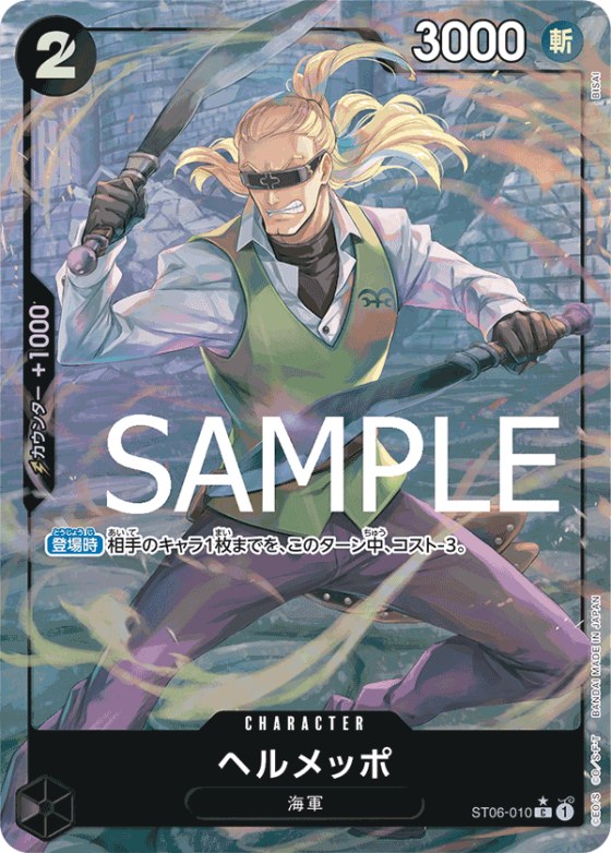 Helmeppo - Full Art