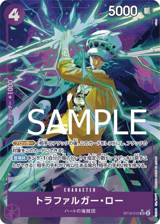 Trafalgar Law - Alternate Art