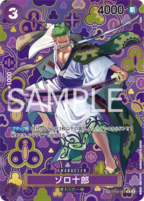 Zoro-Juurou