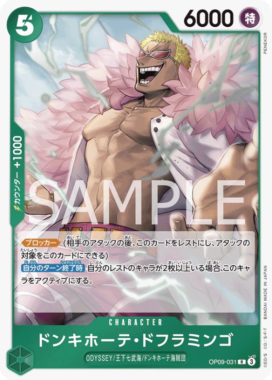 Donquixote Doflamingo