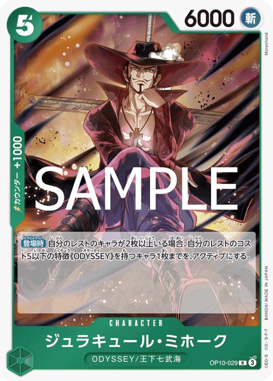 Dracule Mihawk