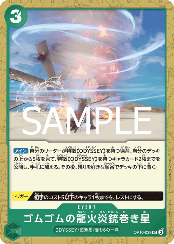 Gum-Gum Dragon Fire Pistol Twister Star