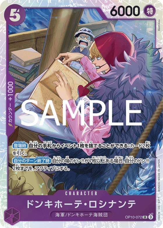 Donquixote Rosinante - Foil