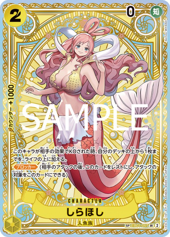 Shirahoshi