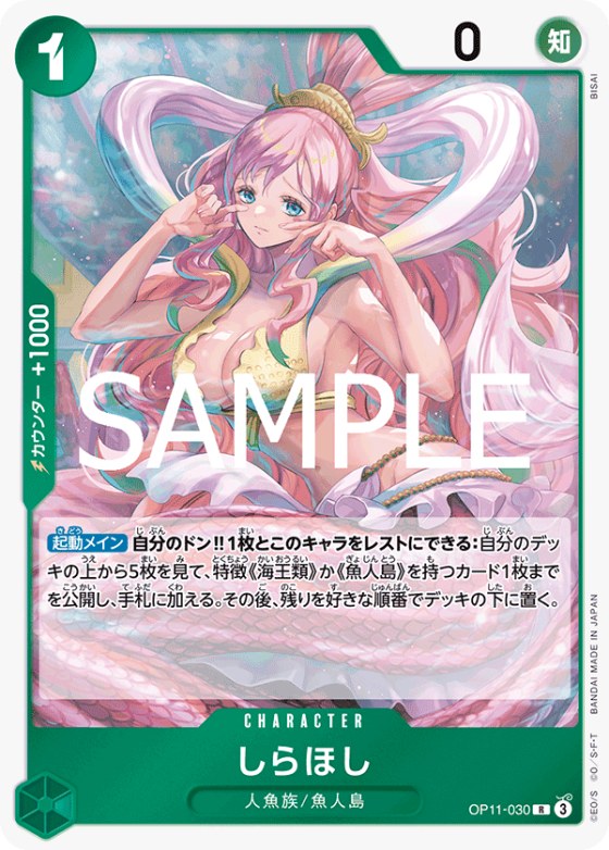 Shirahoshi