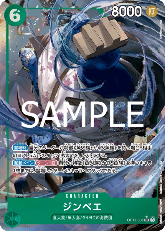 Jinbe - Alternate Art
