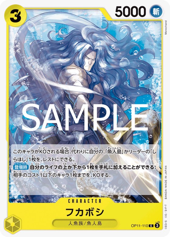 Fukaboshi