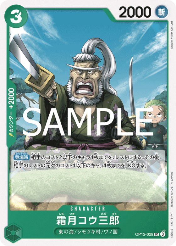 Shimotsuki Kouzaburou