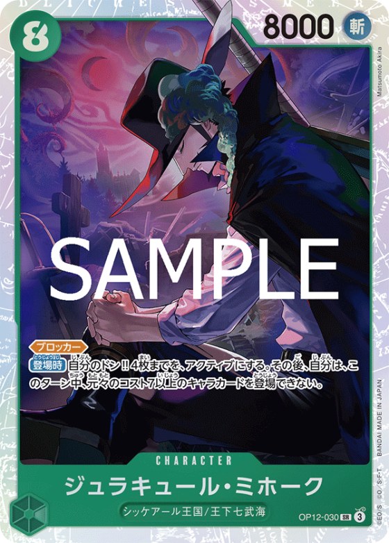 Dracule Mihawk - Foil