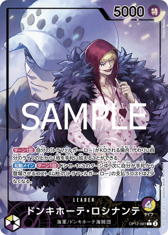 Donquixote Rosinante - Alternate Art