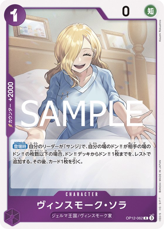 Vinsmoke Sora
