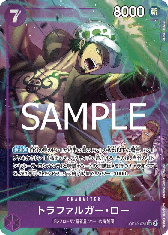 Trafalgar Law - Alternate Art