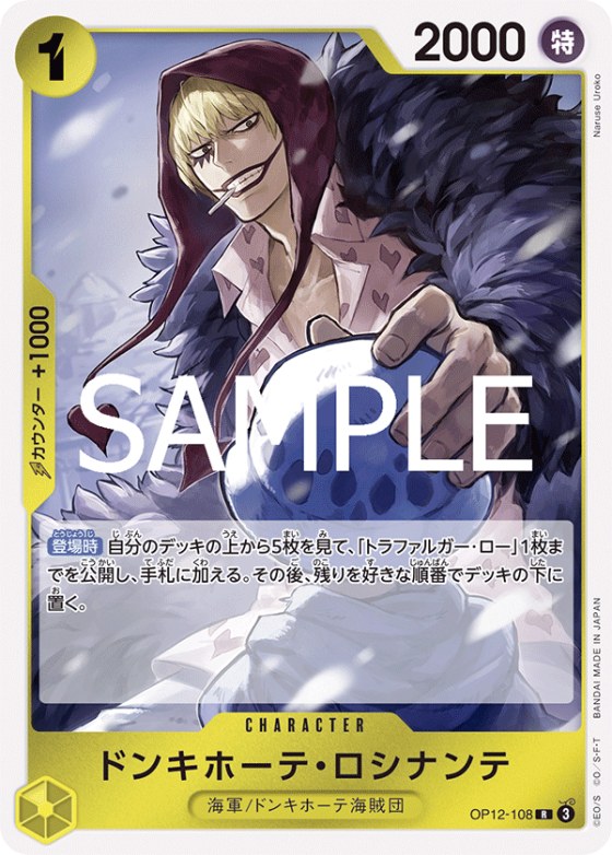 Donquixote Rosinante - Foil