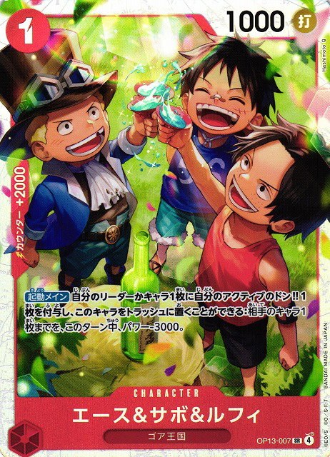 Ace & Sabo & Luffy - Foil